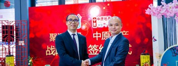 聚源建设与中原地产 | 正式签署战略合作协议