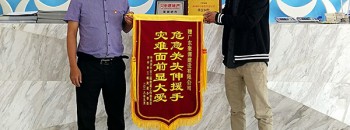 广东聚源建设有限公司获开平市三埠街道办事处颁发的“抢险救灾”表彰锦旗