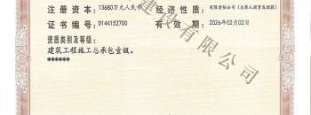 广东聚源建设有限公司晋升建筑工程施工总承包壹级资质