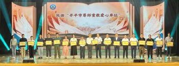 助推教育发展，彰显聚源担当