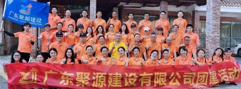 凝心聚力 奋发有为—公司工会组织开展团队建设活动