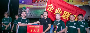 开平市2020“创文杯 庆七一”男子八人足球邀请赛胜利闭幕