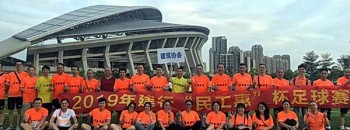 祝贺：2019年建行“民工惠”足球邀请赛完美收官！