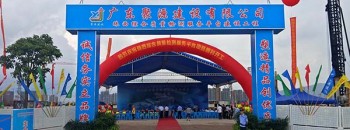 热烈庆祝聚源建设承建的江门市新会区“珠西综合质量检测服务平台”项目顺利开工！