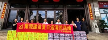 热浪 “烤” 验下的坚守与关怀丨聚源建设 “夏日送清凉” 致敬高温下的建设者