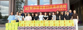 心系一线送清凉 情系建设鼓干劲——聚源建设集团开展夏日送清凉慰问活动