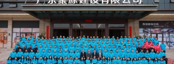 广东聚源建设有限公司2019年年度总结表彰团拜会