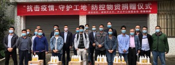 抗击疫情，守护工地，防控物资捐赠仪式