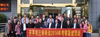 加强商会交流 提升招商实效