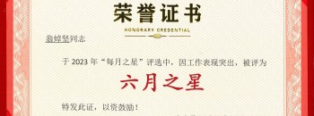 恭喜！翁焯坚同志荣获广东聚源建设集团有限公司2023年度“六月之星”称号