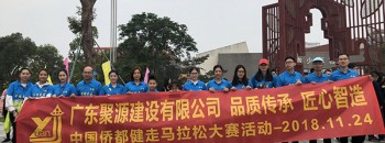 “与爱同行”——江门市举行第六届中国侨都健走马拉松大赛活动，我司参加开平赛场