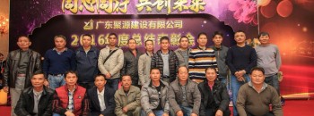 2016年度工作总结暨先进表彰大会