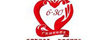 慈善公益  与爱同行