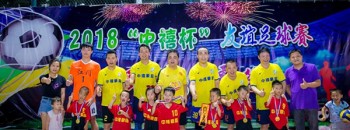 激情中禧杯--首届“奔跑吧！霸爸！”小牛津•中禧豪庭2018感恩父亲节足球友谊赛