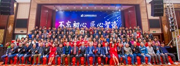 2017年度工作总结表彰团拜会