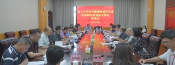省人大代表开展城市交通快速路网规划建设专题调研