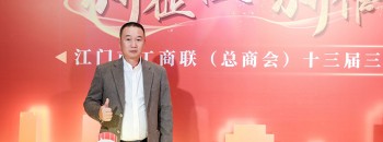 聚源建设荣获江门市工商业联合会（总商会）颁发“抗疫积极贡献奖”
