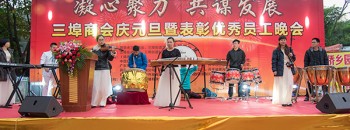 三埠商会庆元旦暨表彰优秀员工晚会照片