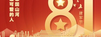 致敬最可爱的人丨“八一”暖心慰问 情系退役军人