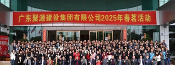 行稳致远 聚力共进丨广东聚源建设集团2025年春茗活动成功举办