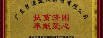 开平市2022年广东扶贫济困日暨全社会助力乡村振兴活动仪式
