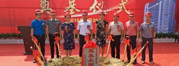 我司承建的省重点建设项目“开平市妇幼保健综合大楼”奠基礼成