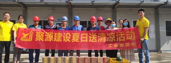 夏送清凉 关爱相伴 — 公司工会开展“夏日送清凉”活动