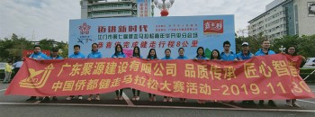 迈进新时代--江门市第七届健走马拉松嘉年华活动，我司参加开平赛场