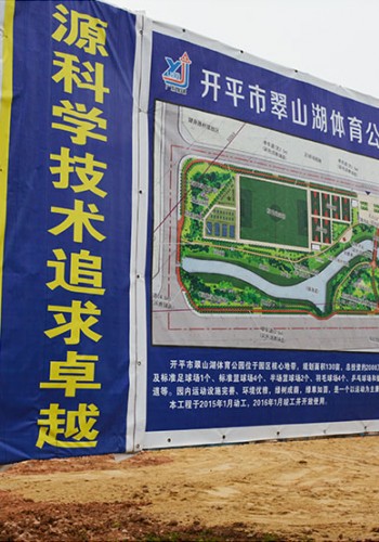 翠山湖体育公园工程项目