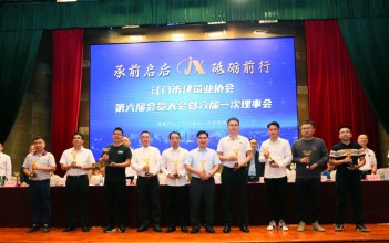 江门市建筑业协会第六届会员大会暨六届一次理事会顺利召开丨广东聚源建设集团有限公司董事长刘国熙连任会长
