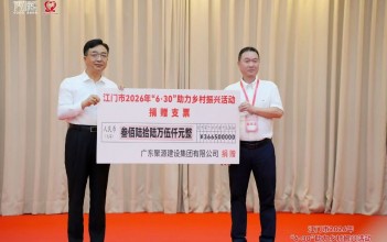 七一献礼丨聚源建设集团:以爱心捐赠致敬建党105周年 以责任担当助力乡村振兴