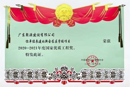 新会东区学校国家优质工程奖