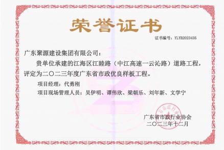 2023年度广东省市政优良样板工程