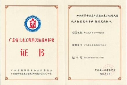2023年第十五届广东省土木工程詹天佑故乡杯奖