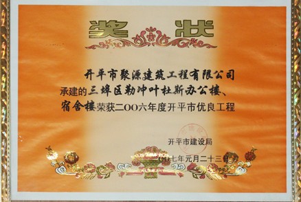 勒冲叶杜斯优良工程