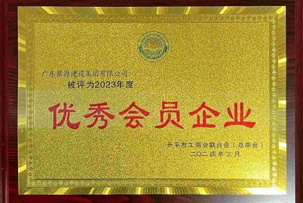 优秀会员企业