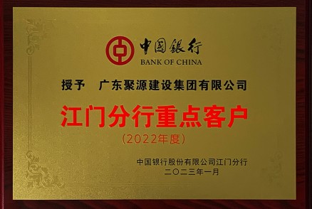 江门分行重点客户（2022年度）