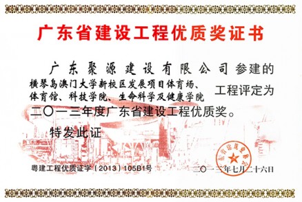 横琴澳门大学新校区发展项目体育场、体育馆、科技学院、生命科学及健康学院---优质奖