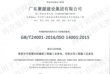 ISO 环境管理体系认证证书