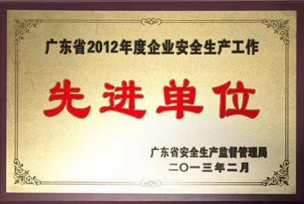 先进单位