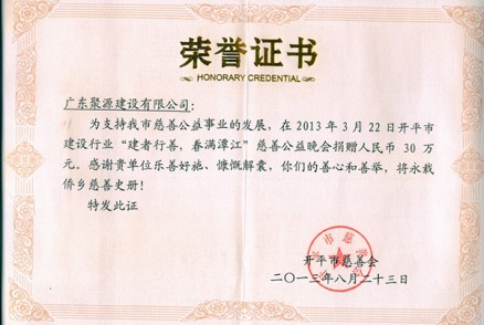 30万捐款荣誉证书