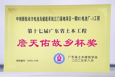 2025年第十七届广东省土木工程詹天佑故乡杯奖