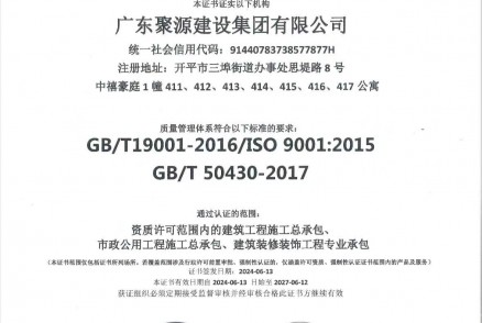 ISO 质量管理体系认证证书