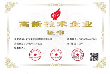 高新技术企业证书