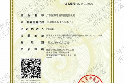 建筑工程施工总承包壹级、市政公用工程施工总承包贰级、建筑装修装饰工程专业承包壹级
