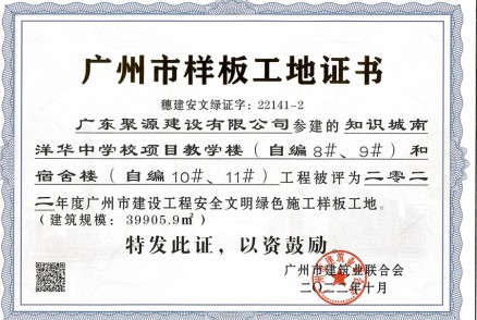 2000年度广州市建设工程安全文明绿色施工样板工地
