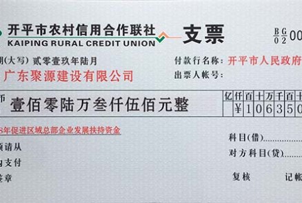 开平市人民政府奖励我司“2018年促进区域总部企业发展扶持资金”
