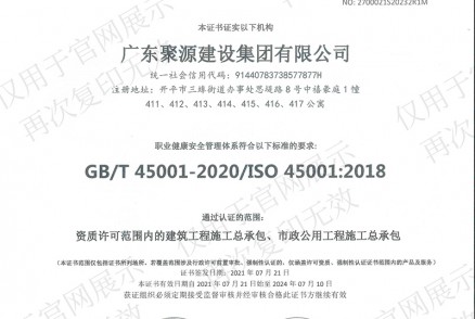 ISO 职业健康安全管理体系认证证书