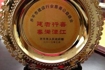 慈善公益晚会