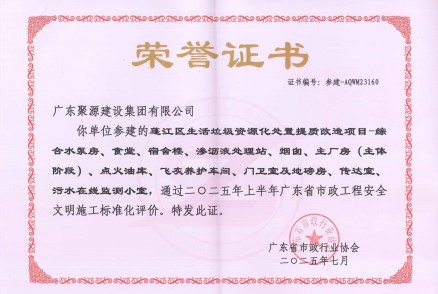 2025年上半年广东省市政工程安全文明施工标准化评价 --蓬江区生活垃圾资源化处置提质改造项目--综合水泵房、食堂、宿舍楼、渗沥液处理站、烟囱、主厂房（主体阶段）、点火油库、飞灰养护车间、门卫室及地磅房、传达室、污水在线监测小室